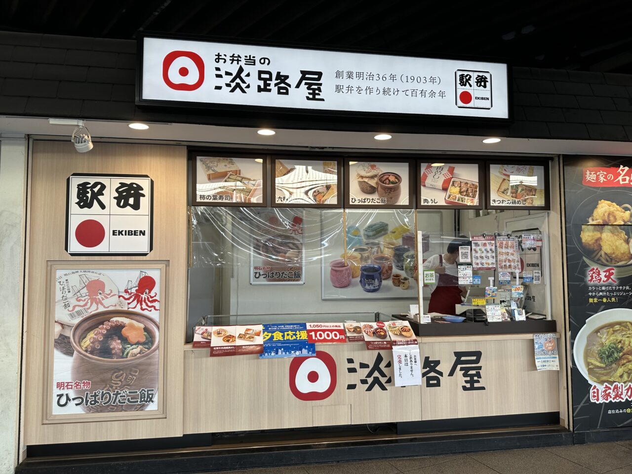 淡路屋