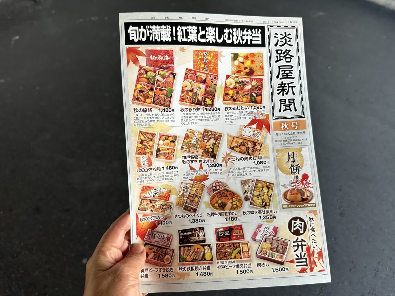 淡路屋