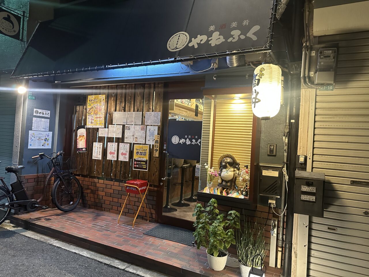 やねふく