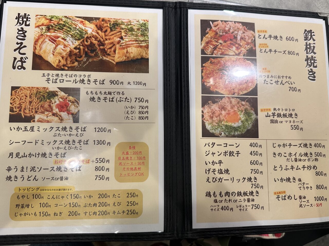 いか玉