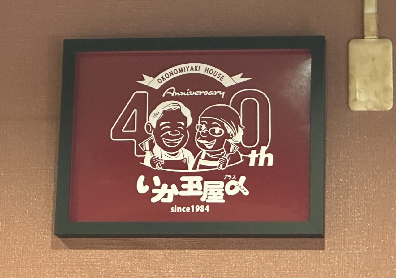 いか玉