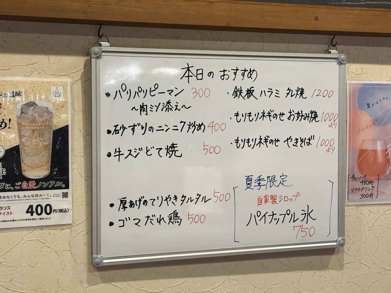 いか玉