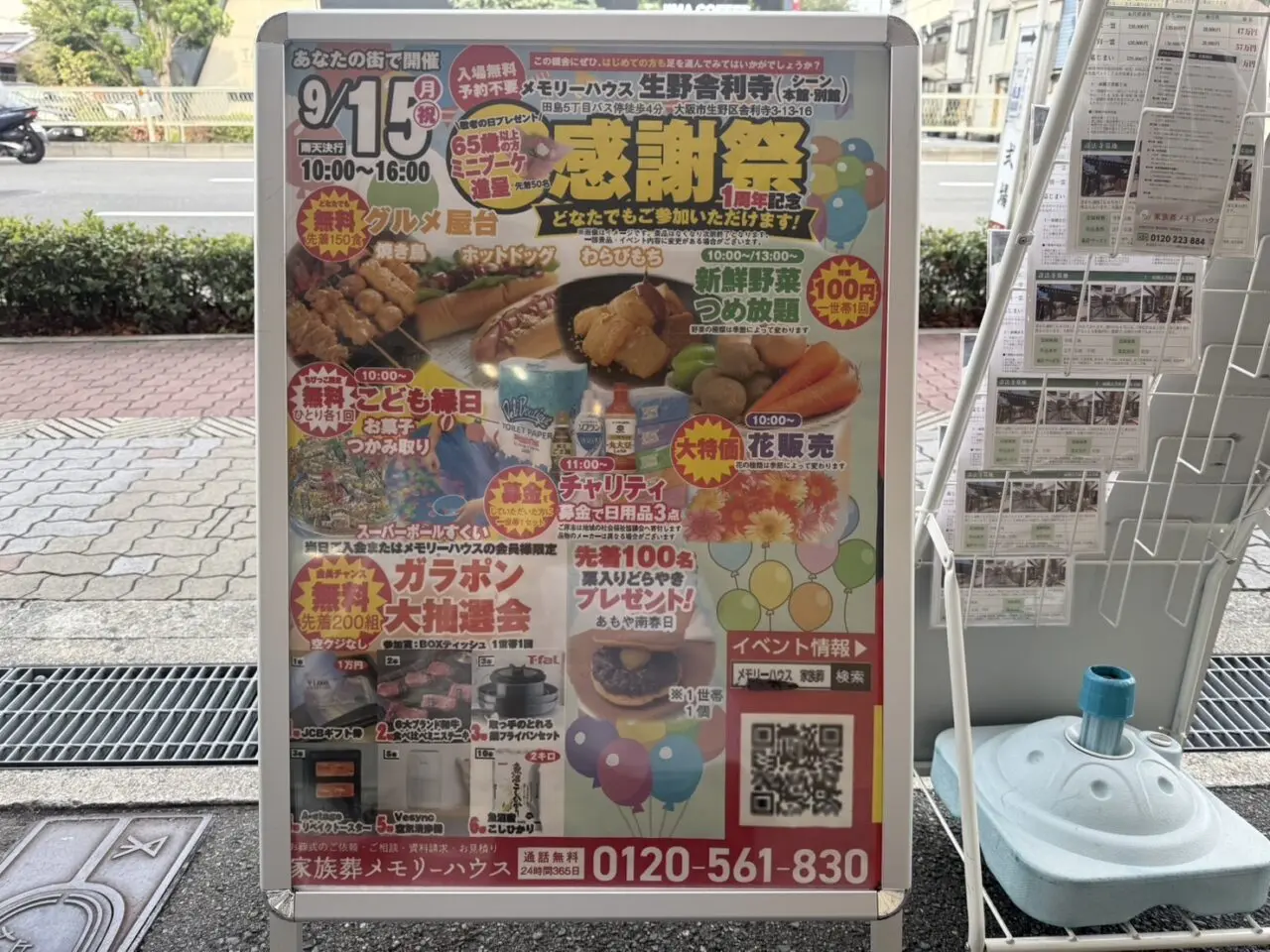 メモリーハウス