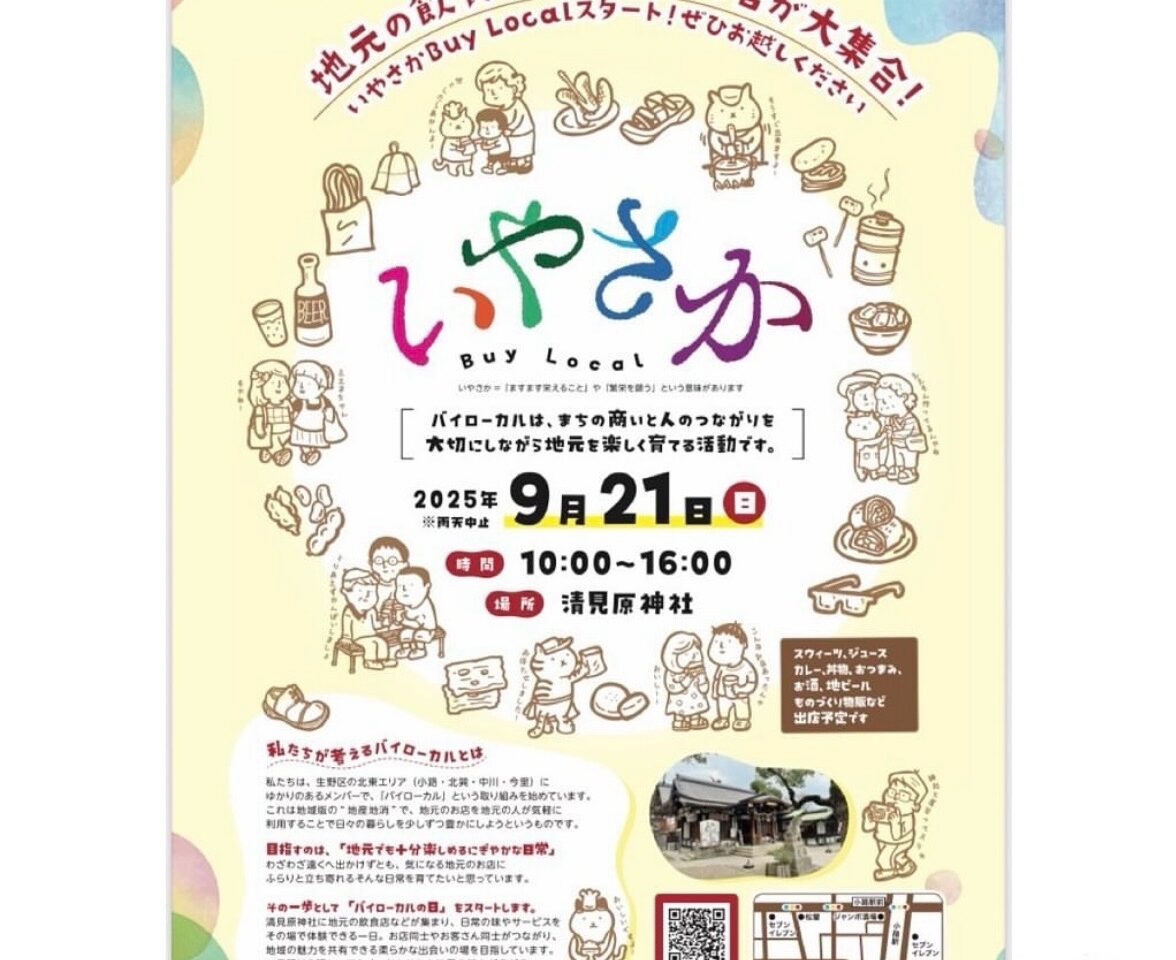 いやさか