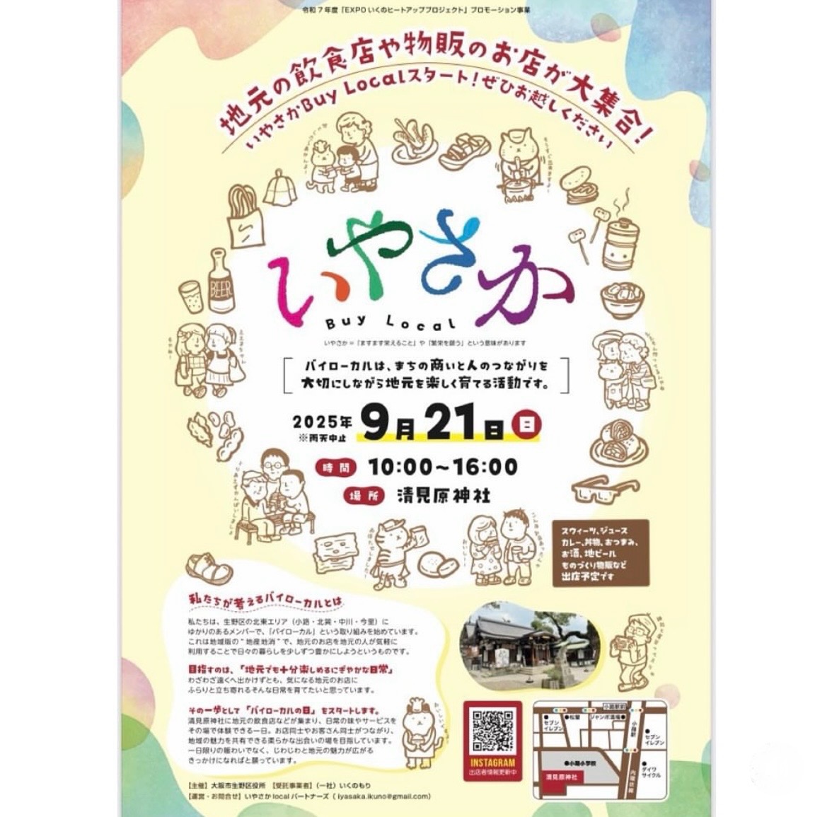いやさか