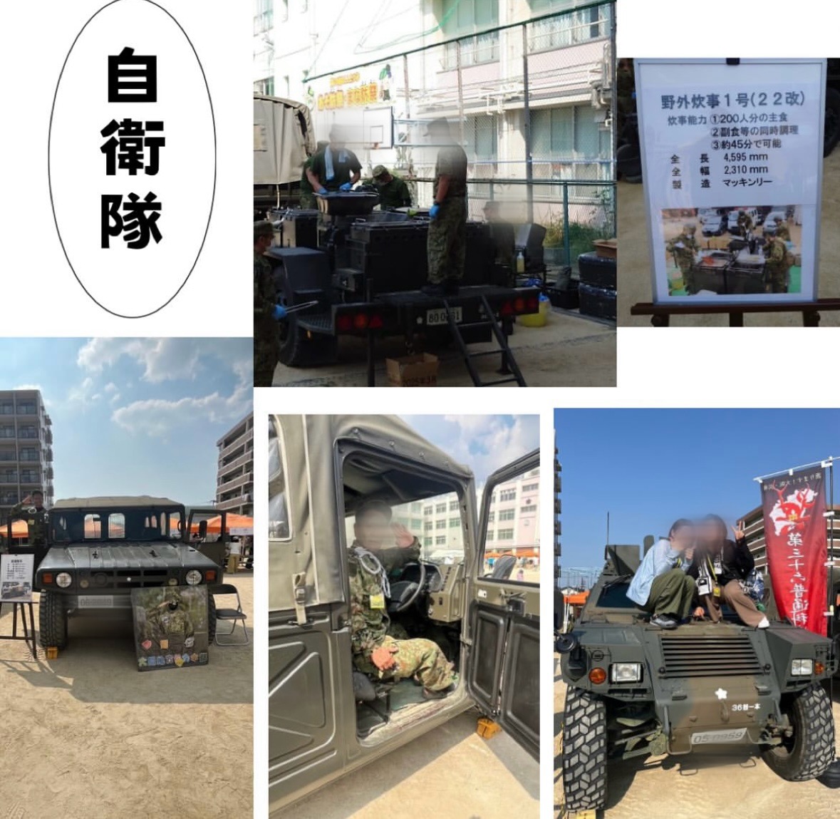 あそ防災