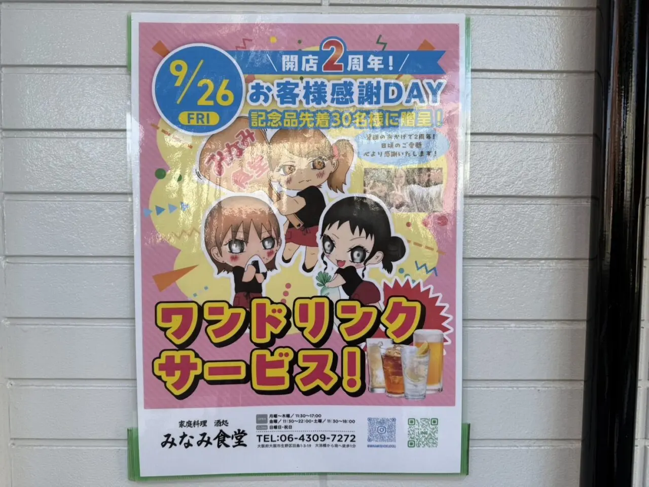 みなみ食堂