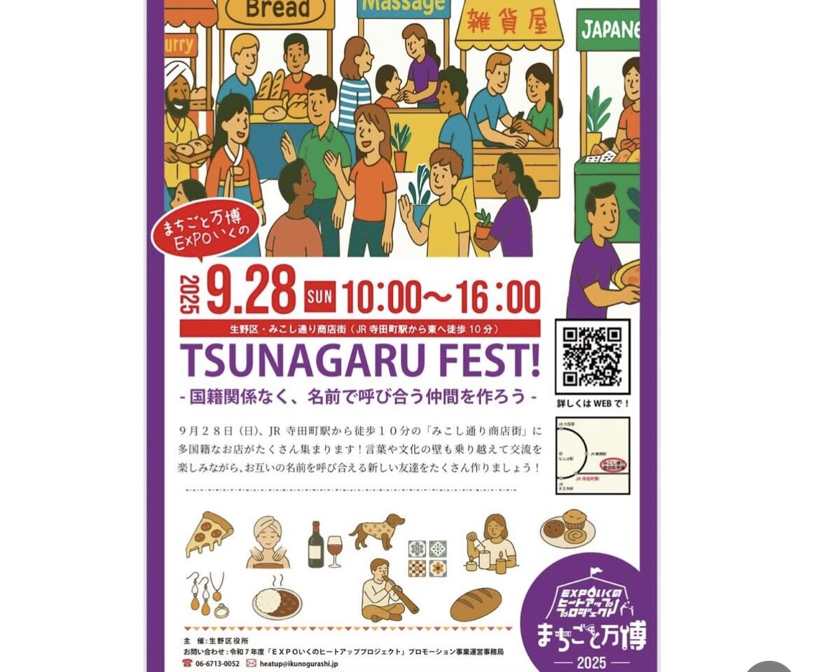 tsunagaru