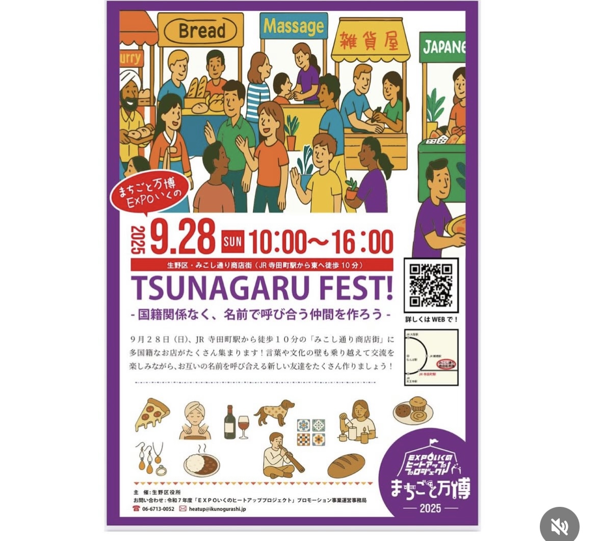 tsunagaru