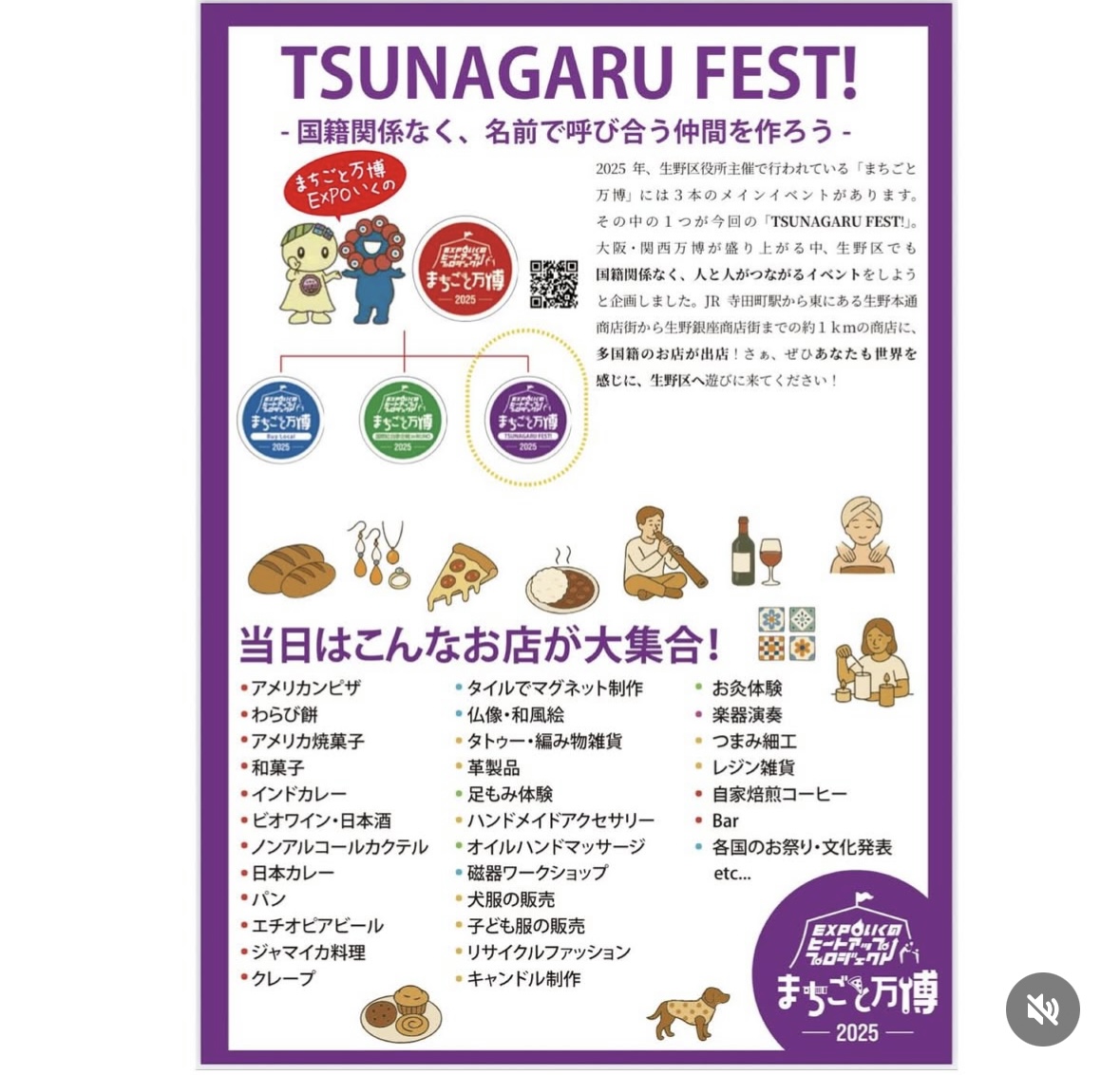 tsunagaru
