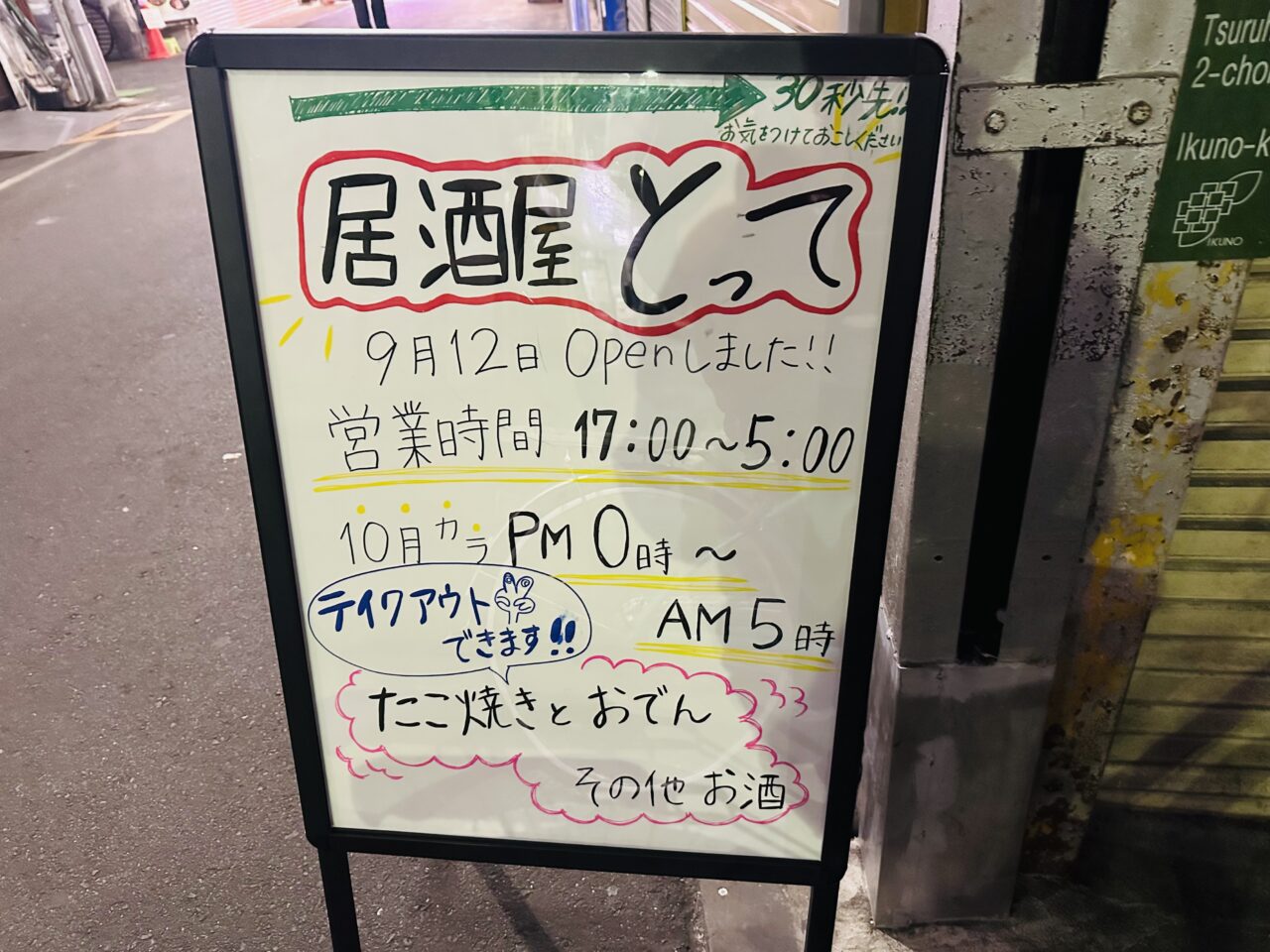 とって