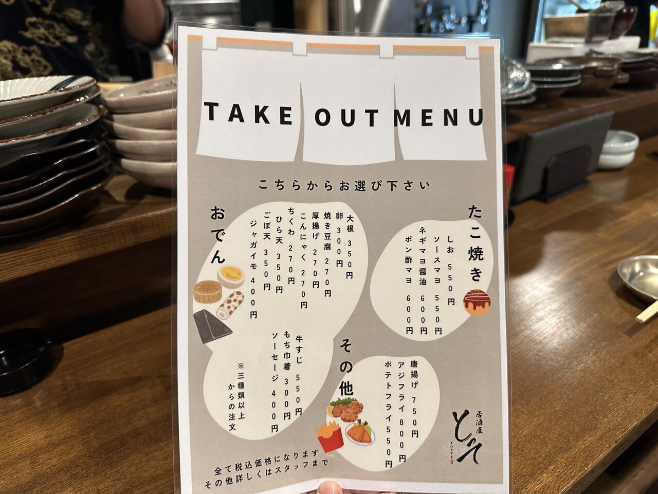 とって