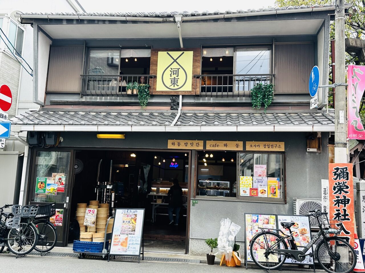 河東製油所