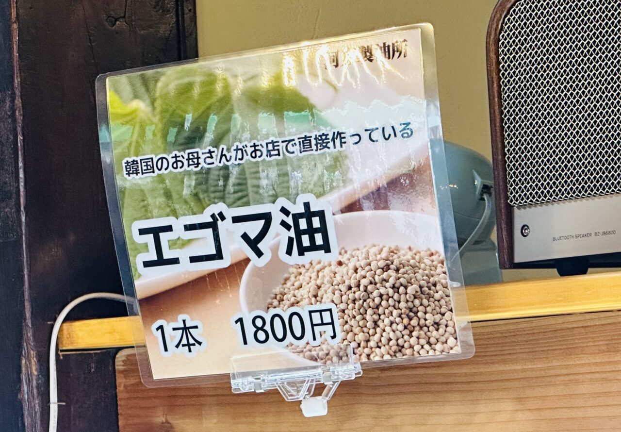 河東製油所