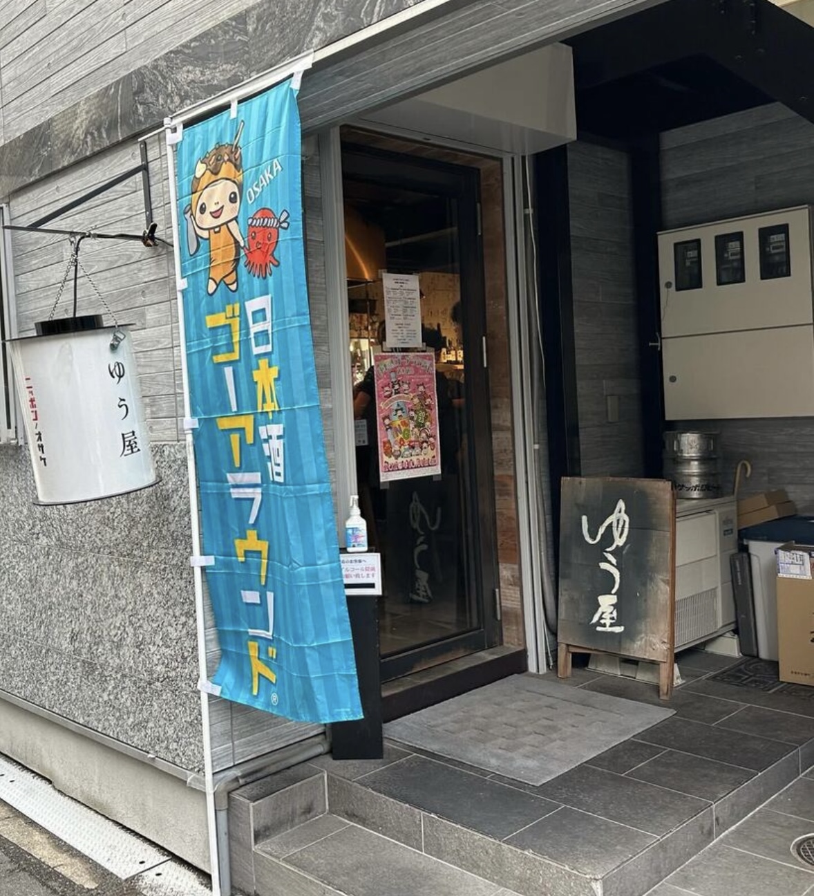 日本酒ゴーアラウンド