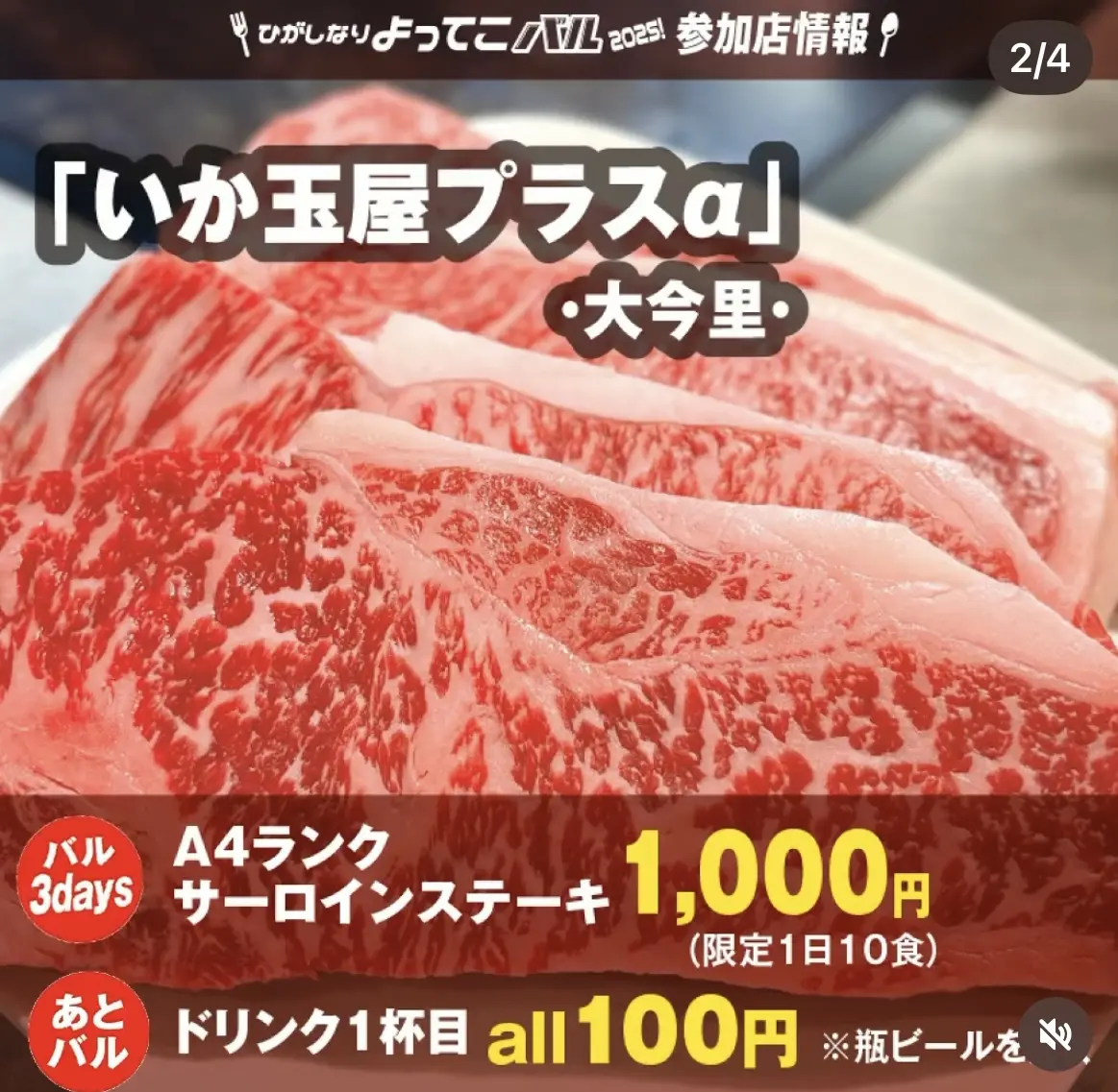 いか玉