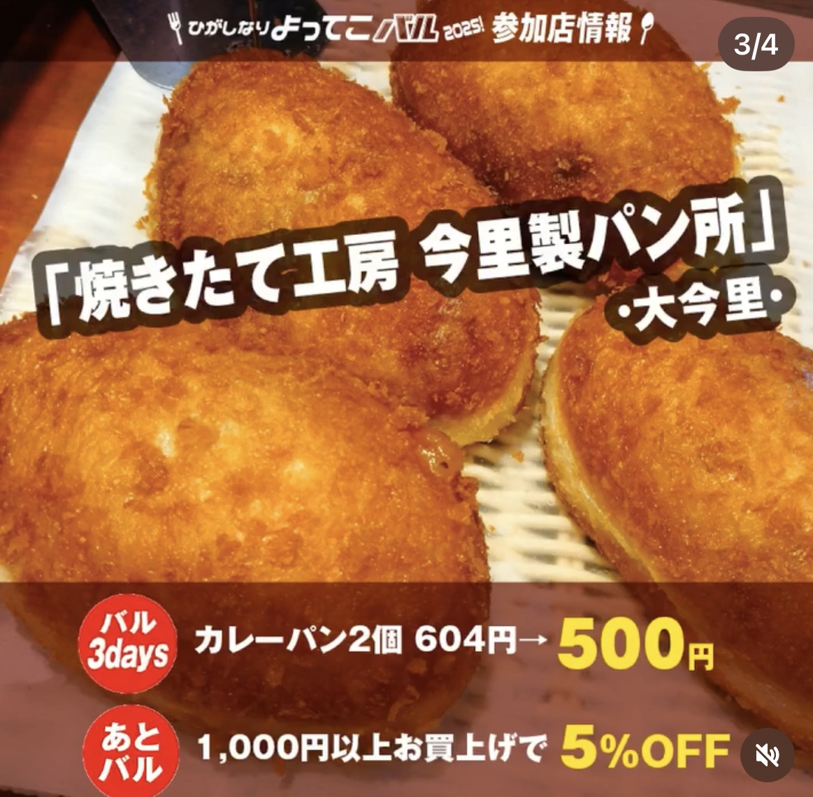 今里製パン所