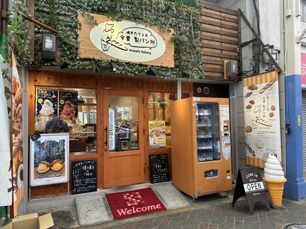 今里製パン所