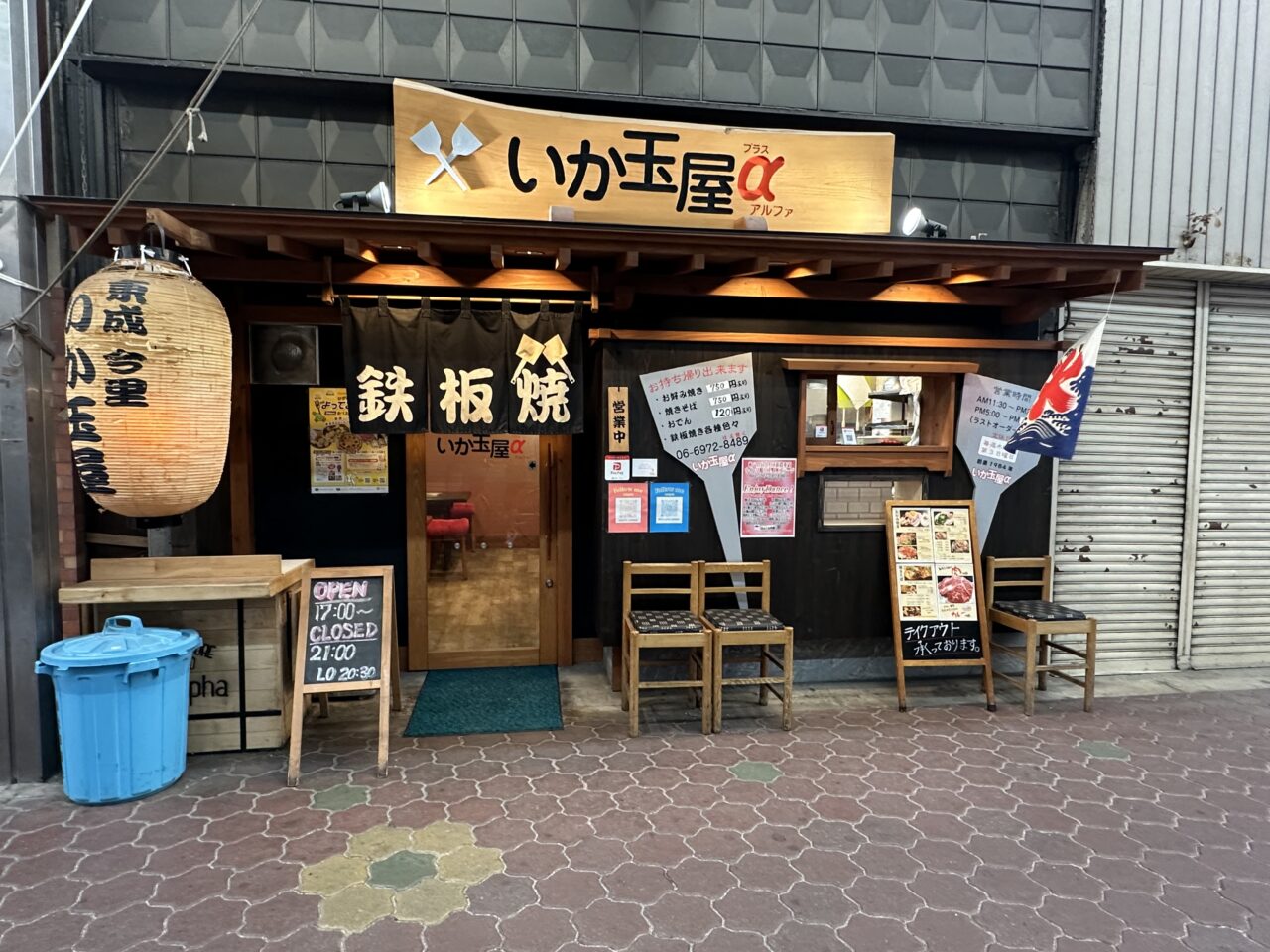 いか玉