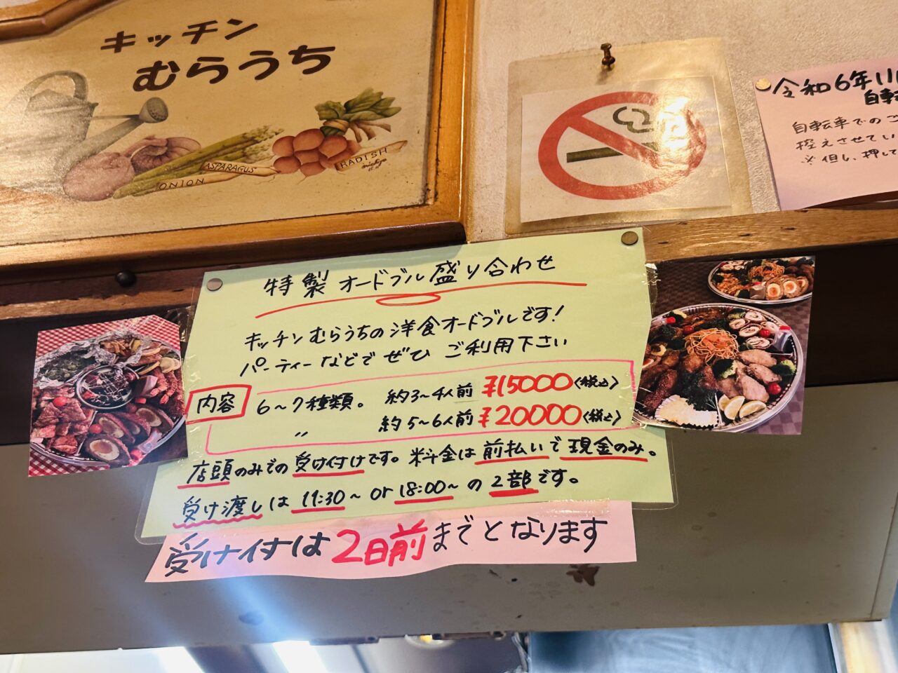 むらうち