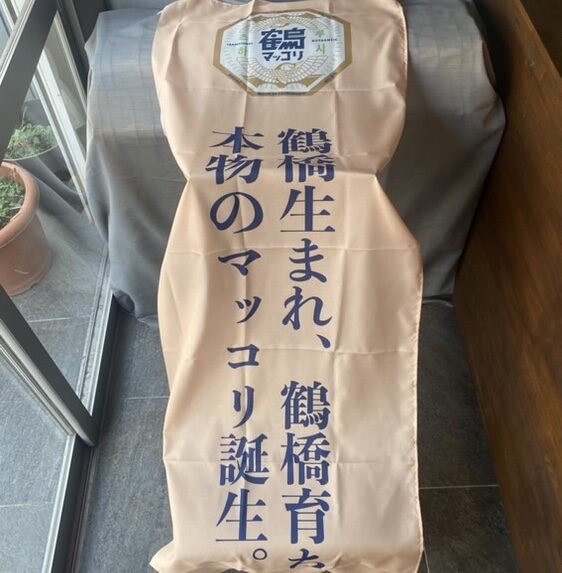 鶴マッコリ