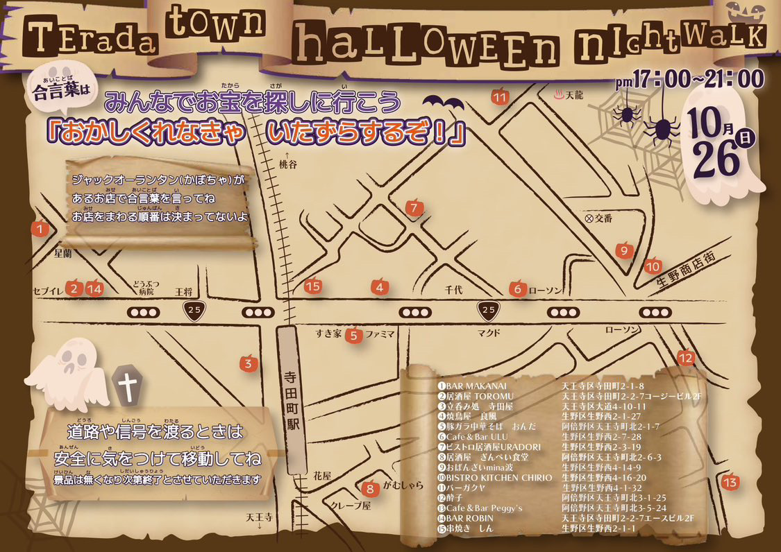 寺田町ハロウィン