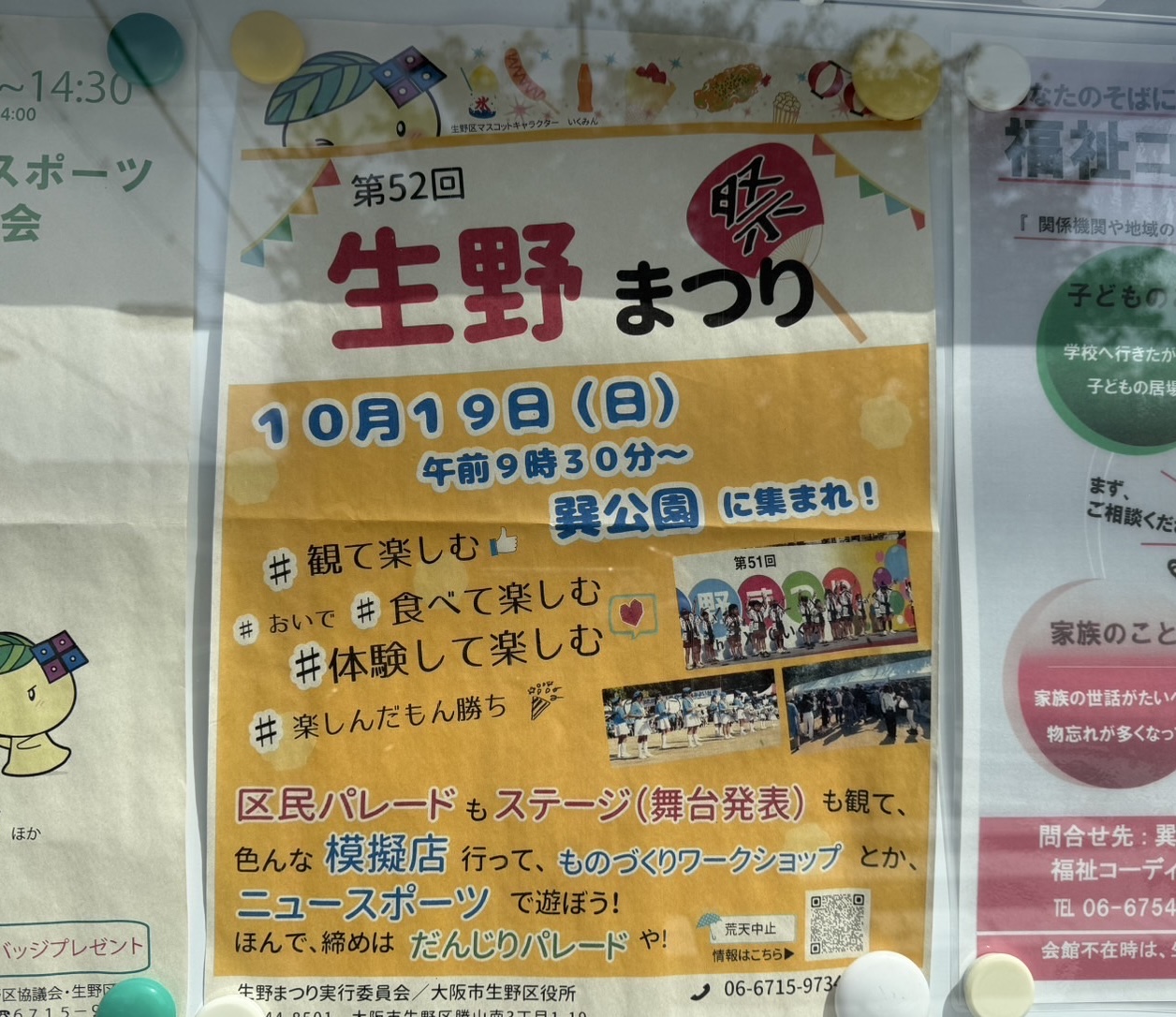生野まつり