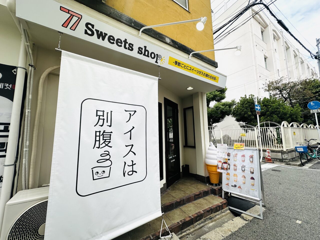 77sweets