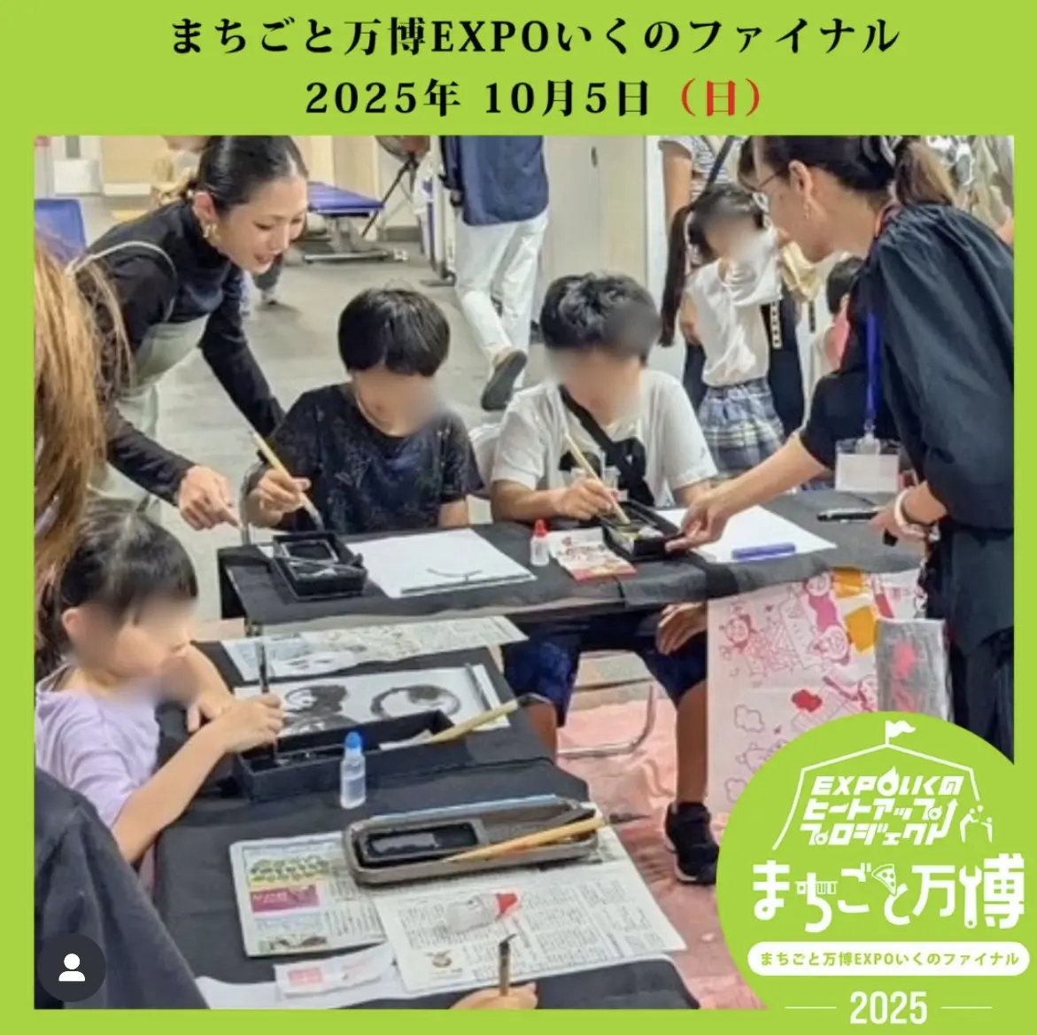 EXPOいくの
