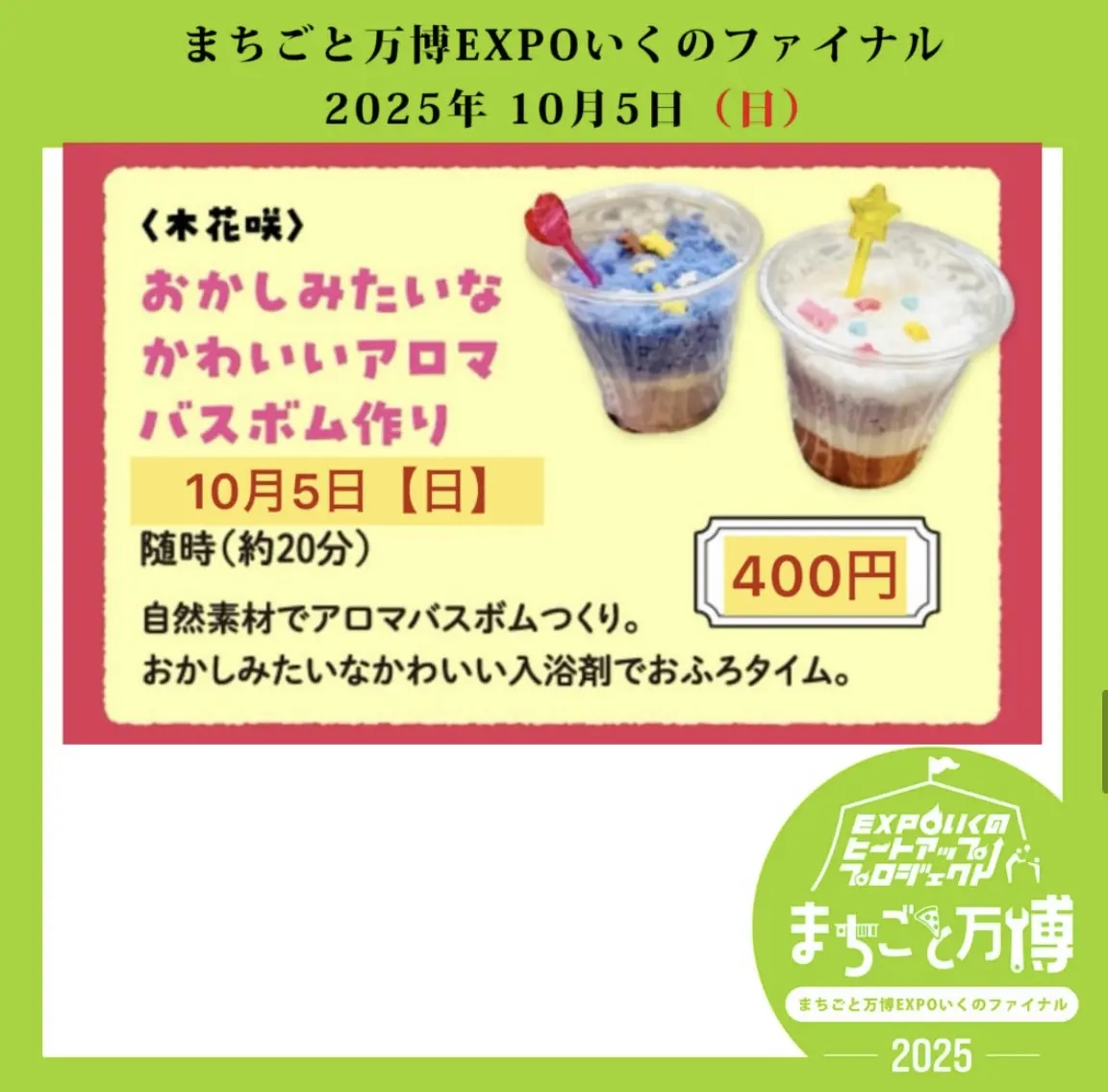 EXPOいくの