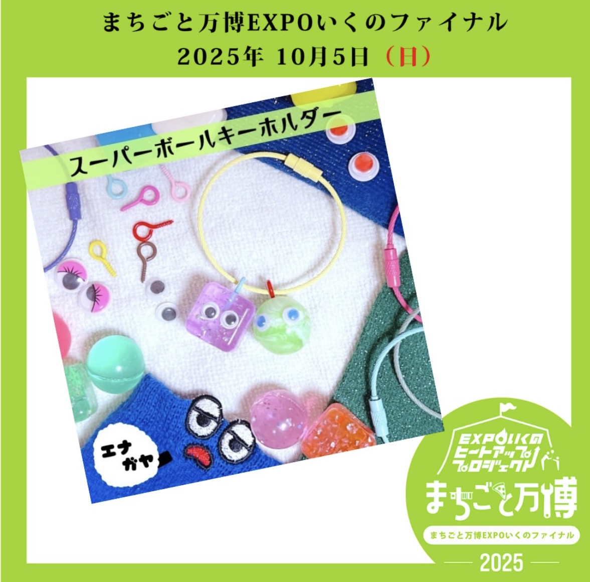 EXPOいくの