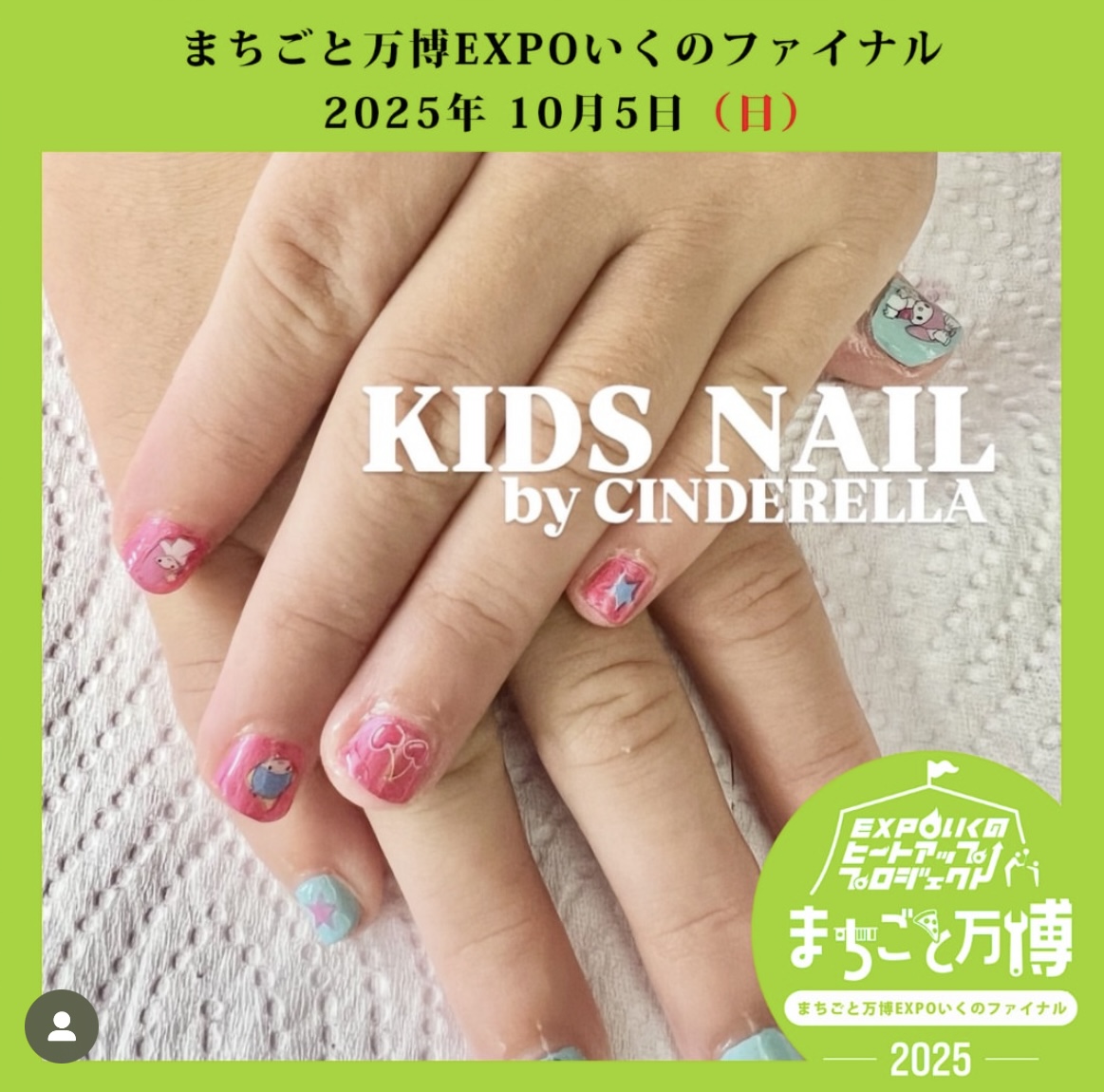 EXPOいくの