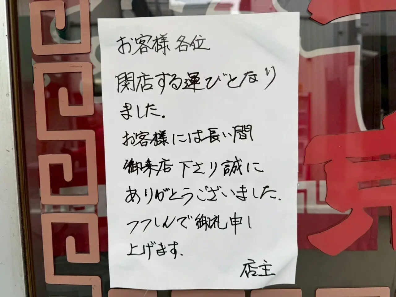 ニュー北京