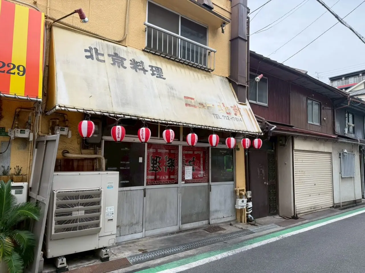 ニュー北京