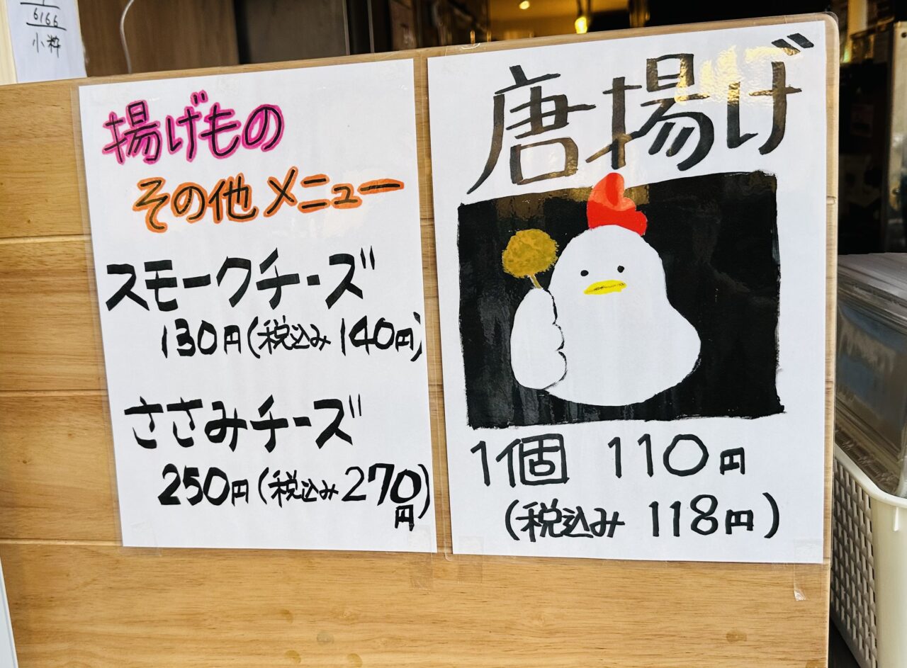 花まる亭小粋