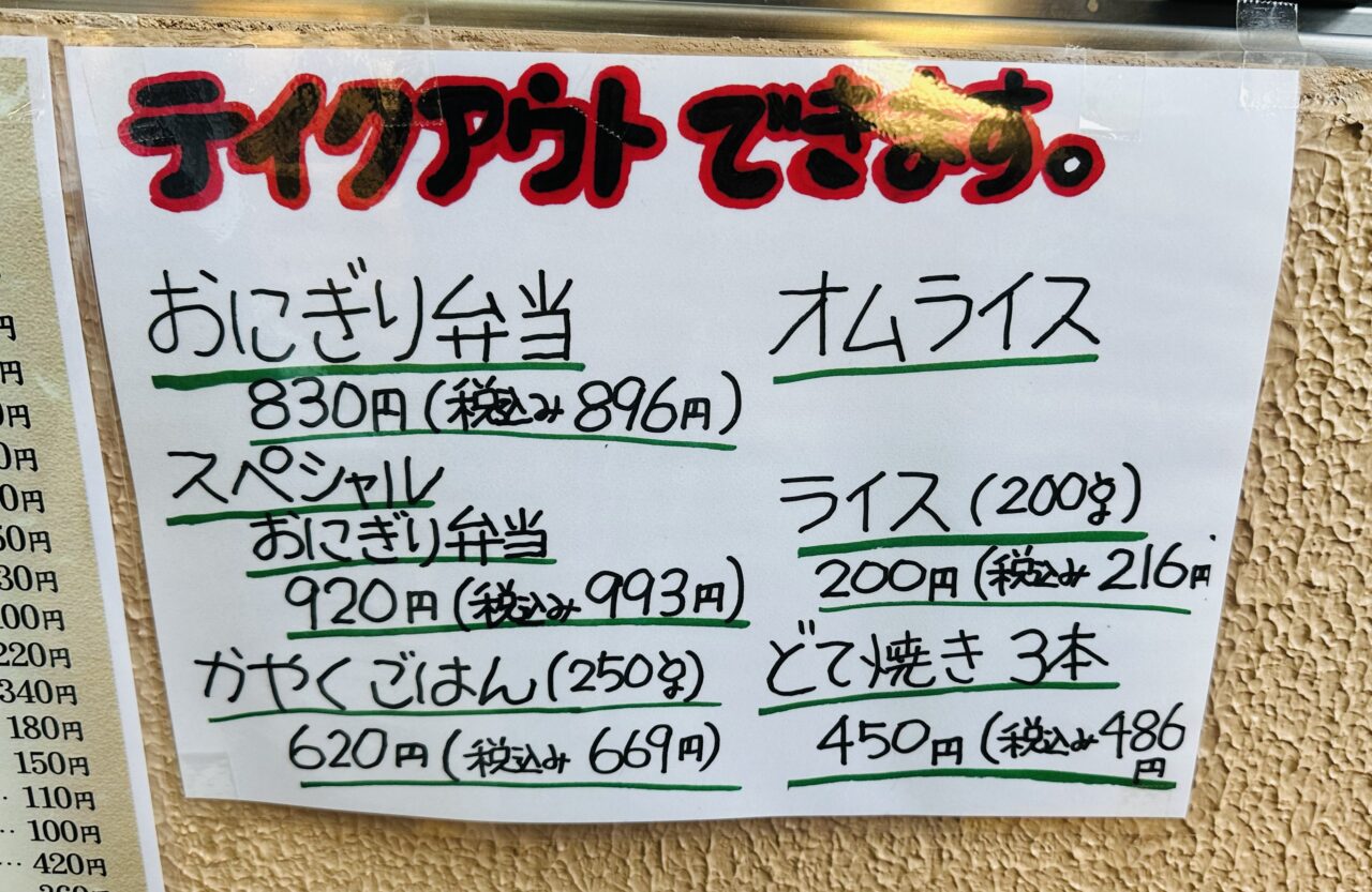 花まる亭小粋
