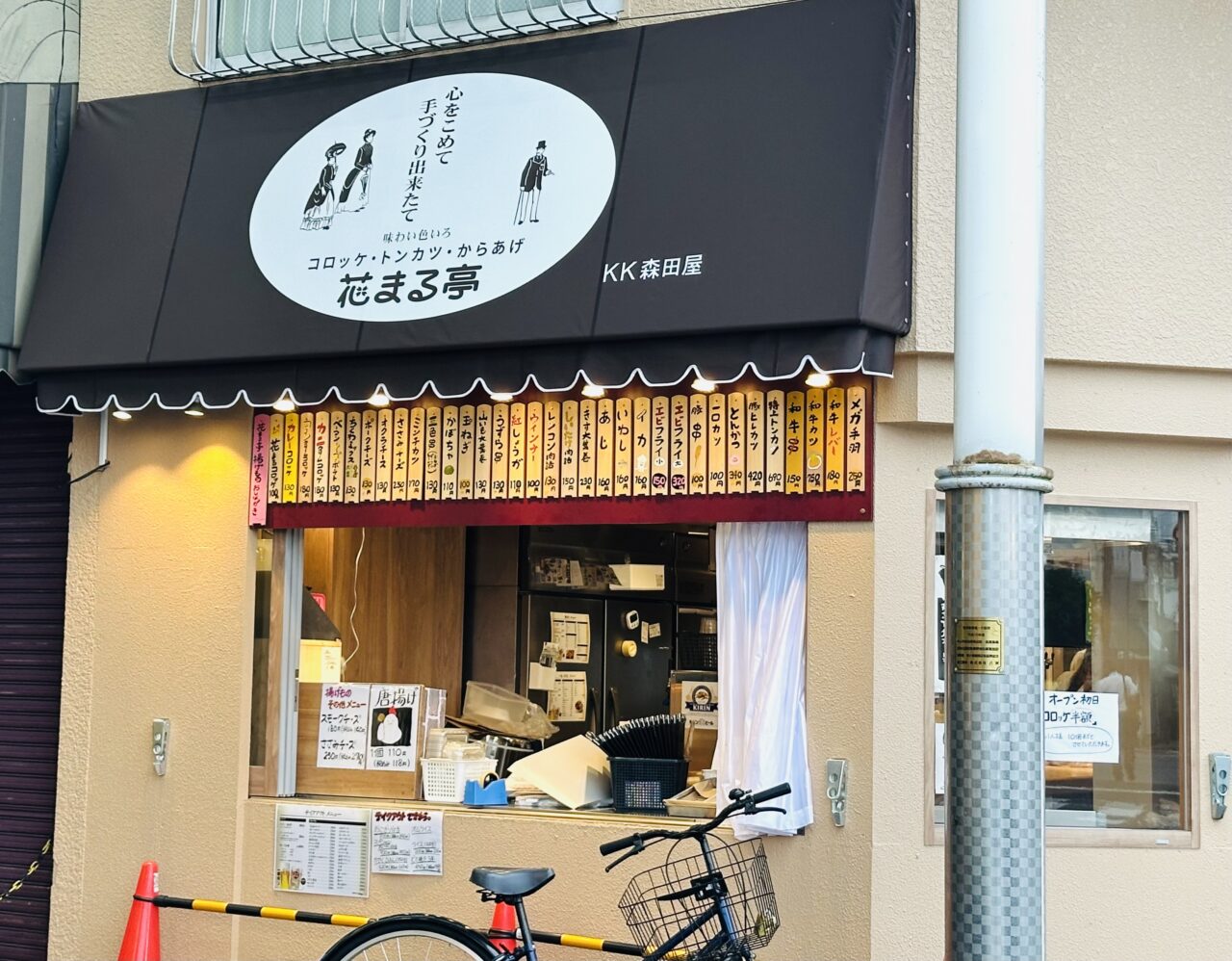 花まる亭小粋