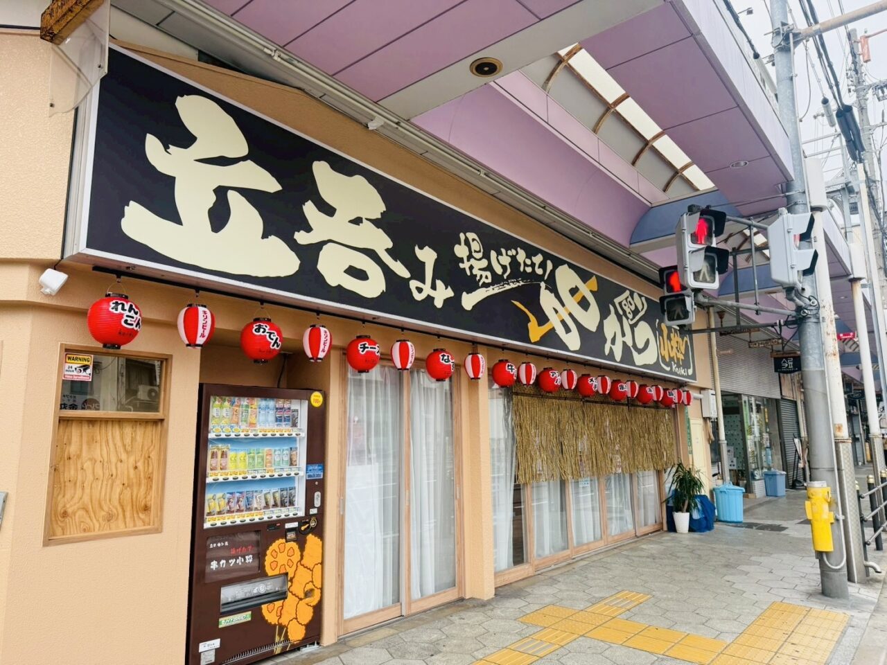 花まる亭小粋