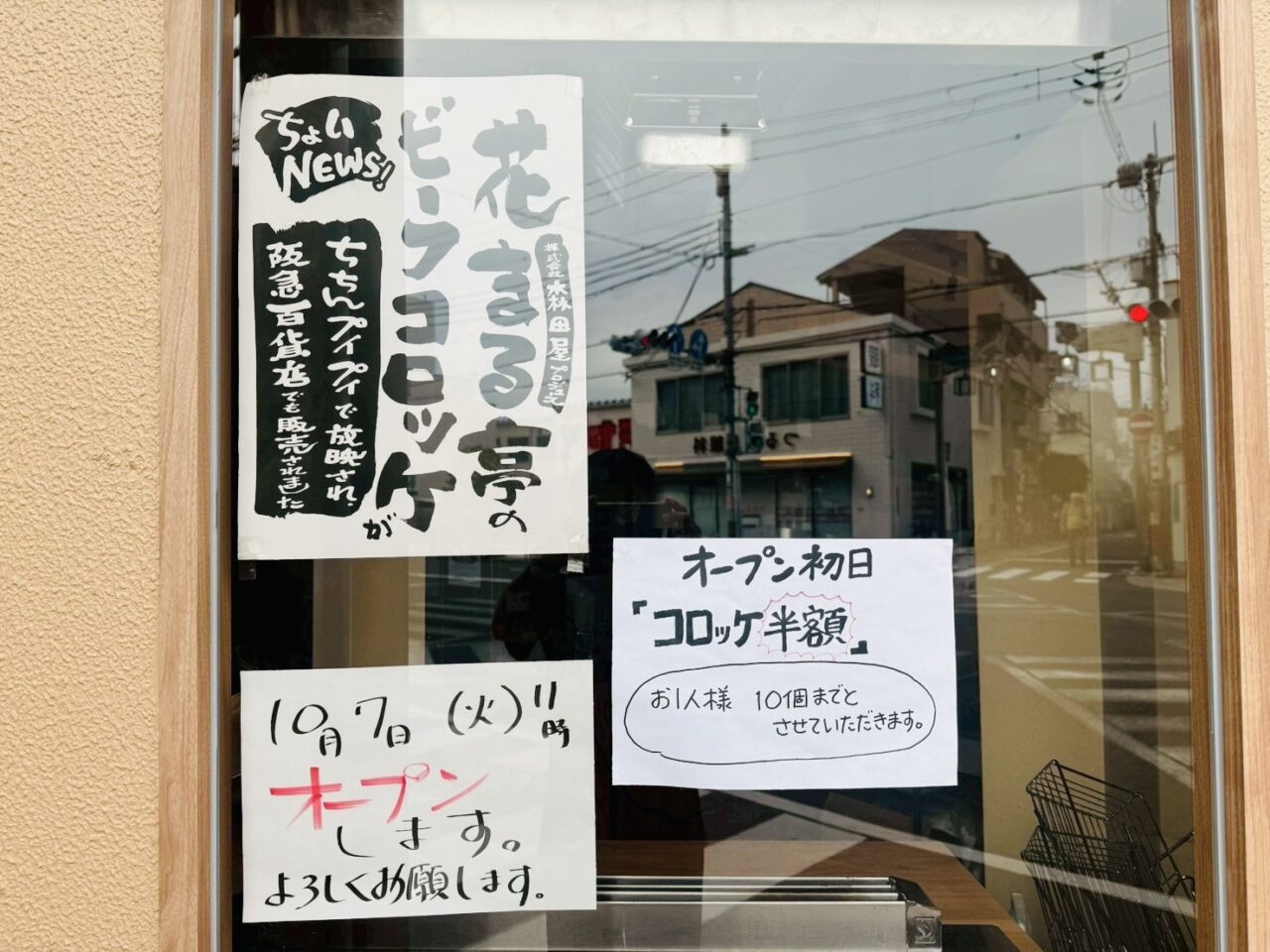 花まる亭小粋