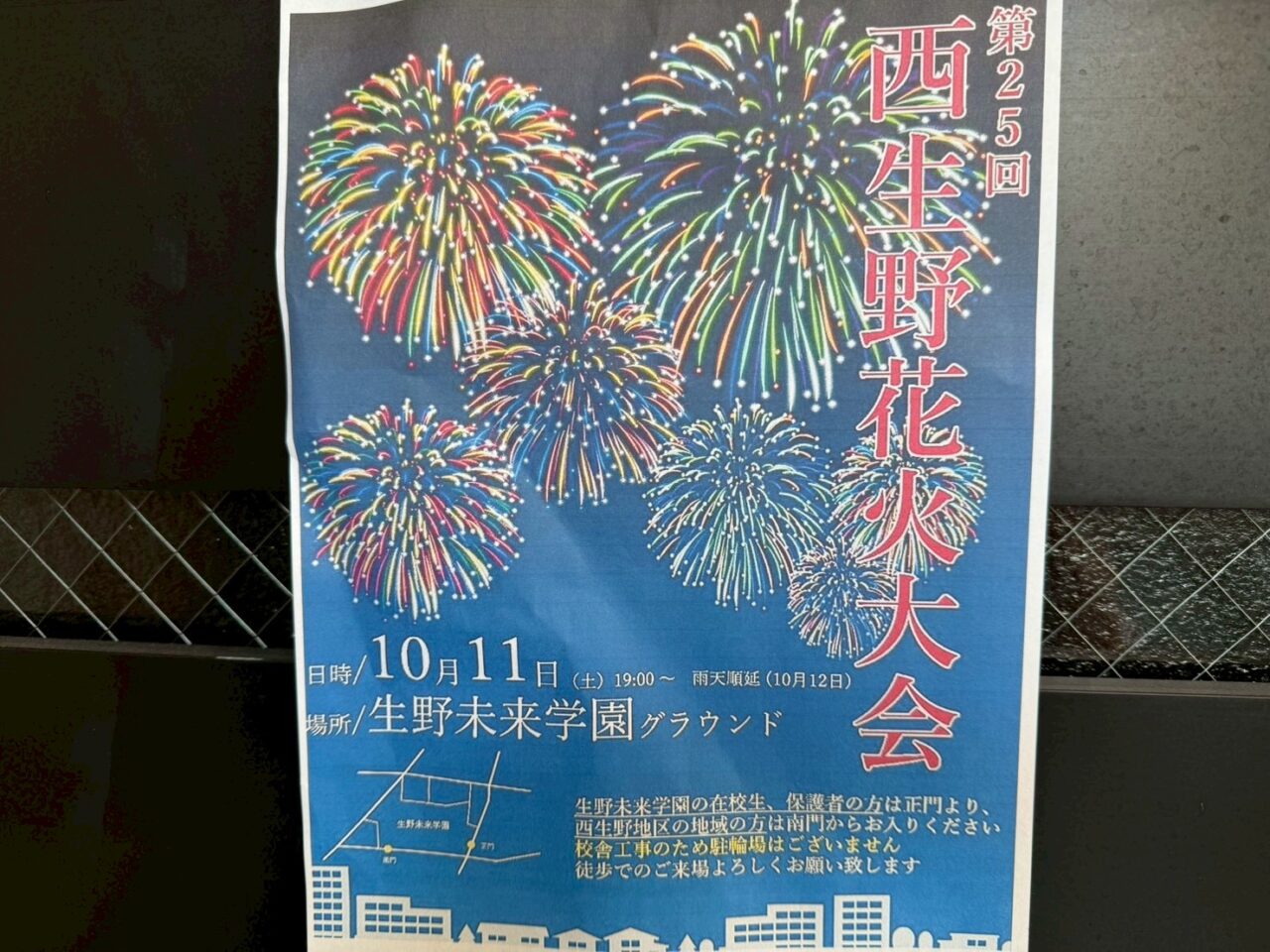 西生野花火大会