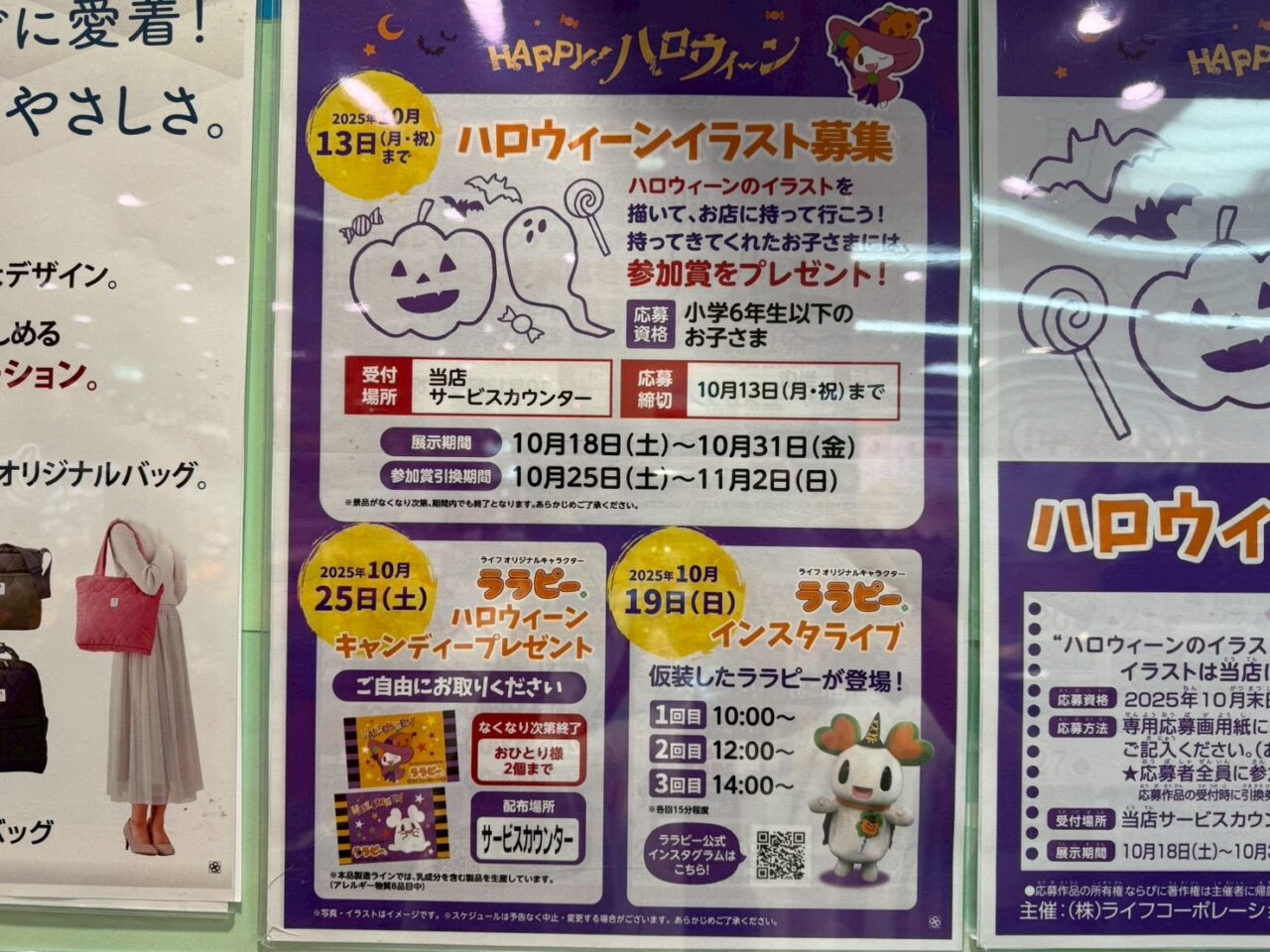 ライフハロウィン