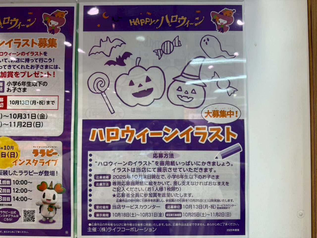 ライフハロウィン