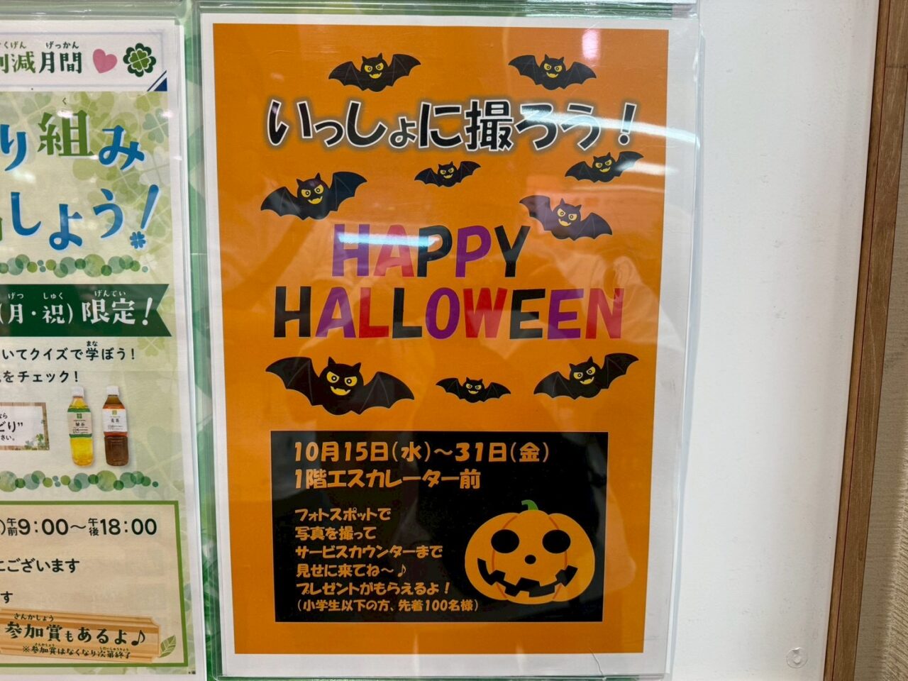 ライフハロウィン