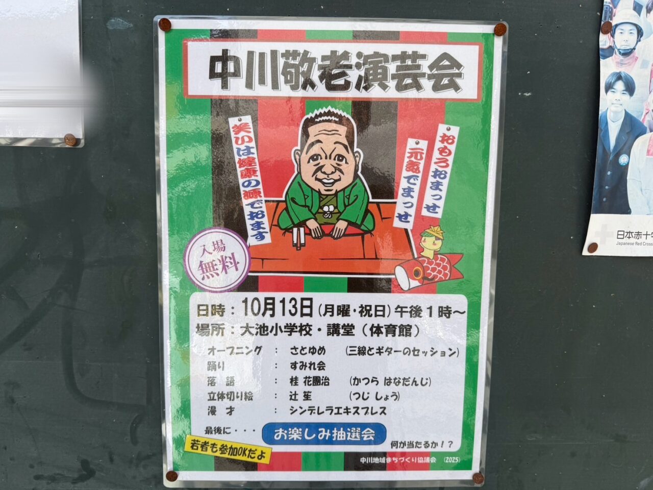 中川敬老