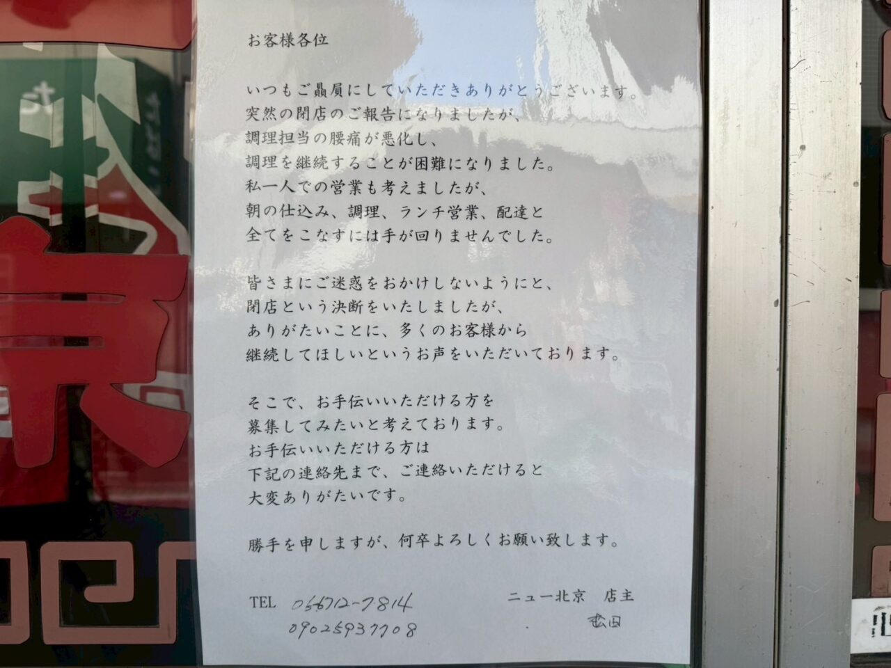 ニュー北京