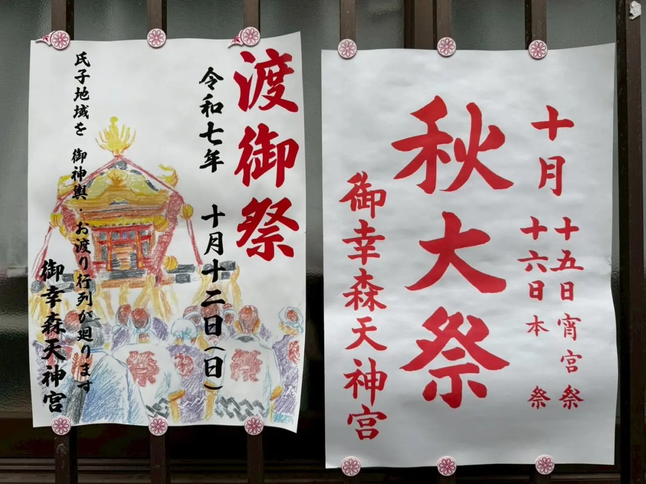 御幸森天神宮