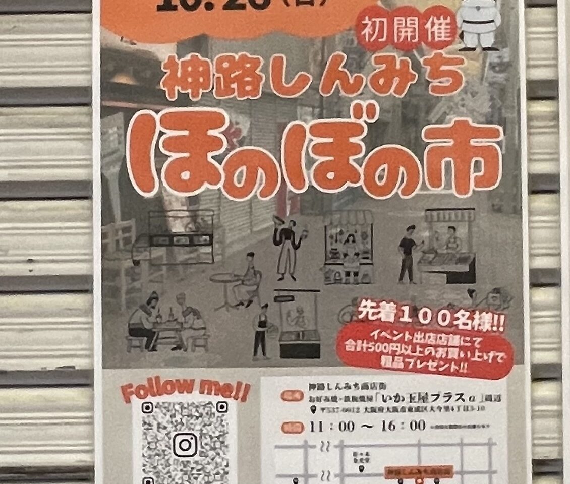ほのぼの市