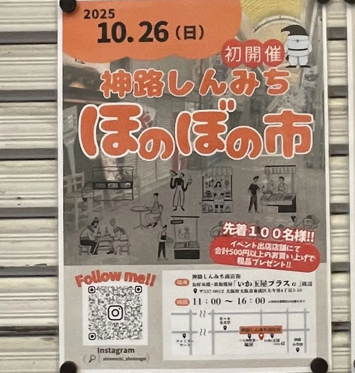 ほのぼの市