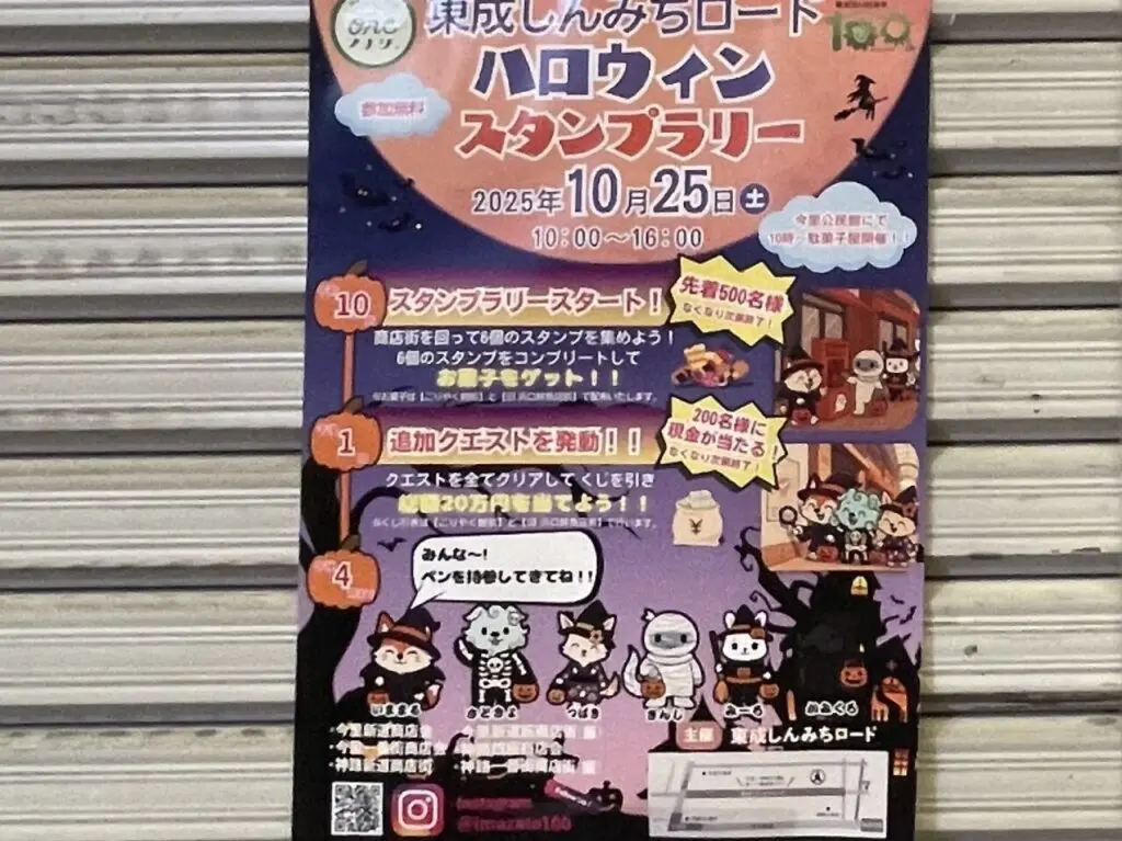 神路ハロウィン