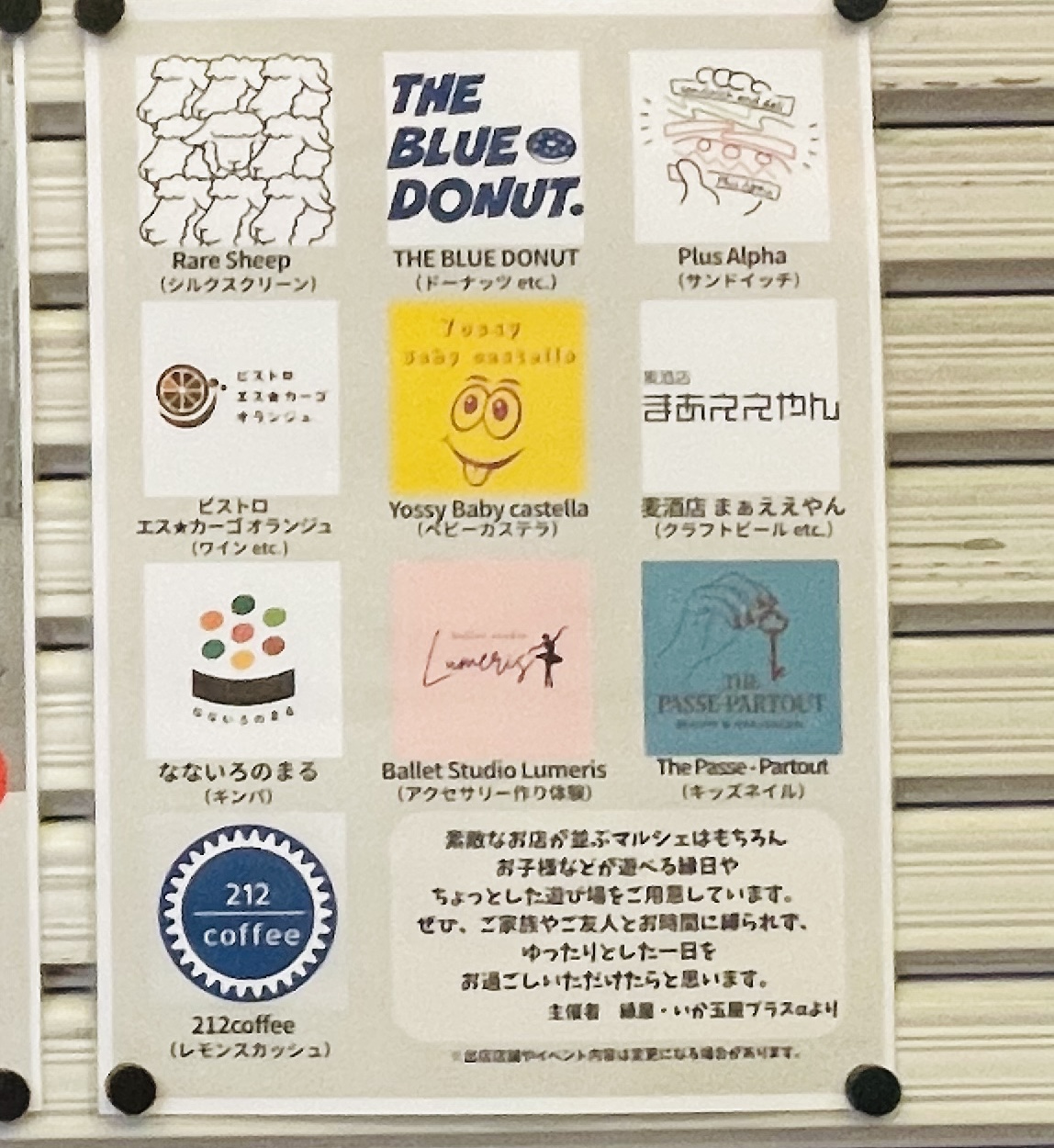 ほのぼの市